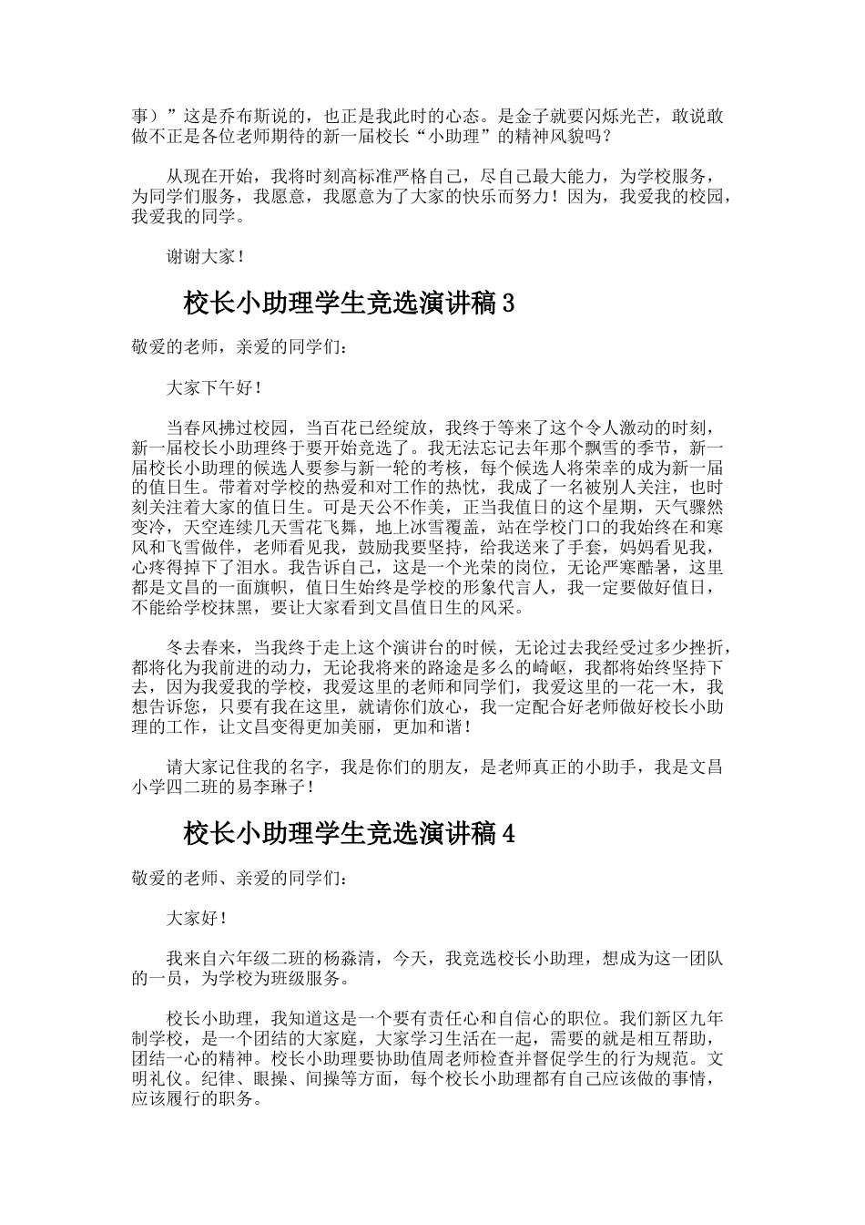 239.校长小助理学生竞选演讲稿_第2页