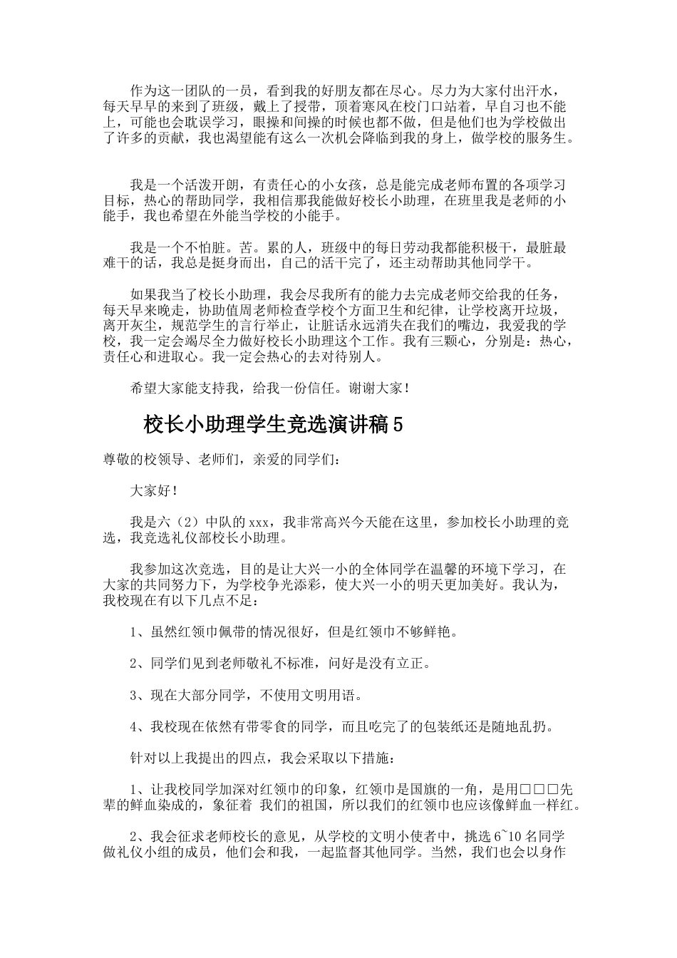 239.校长小助理学生竞选演讲稿_第3页