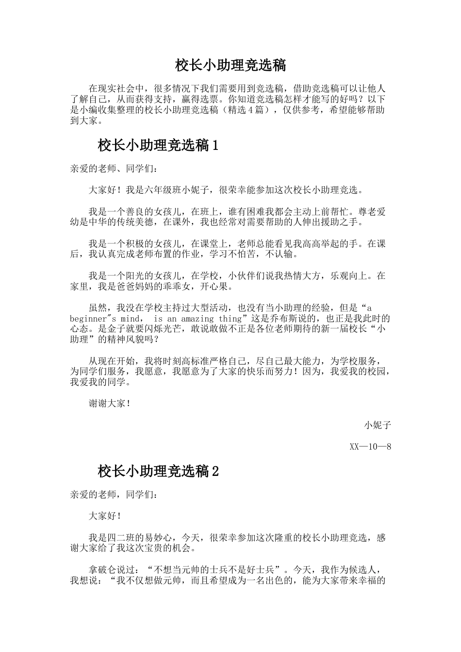 240.校长小助理竞选稿_第1页