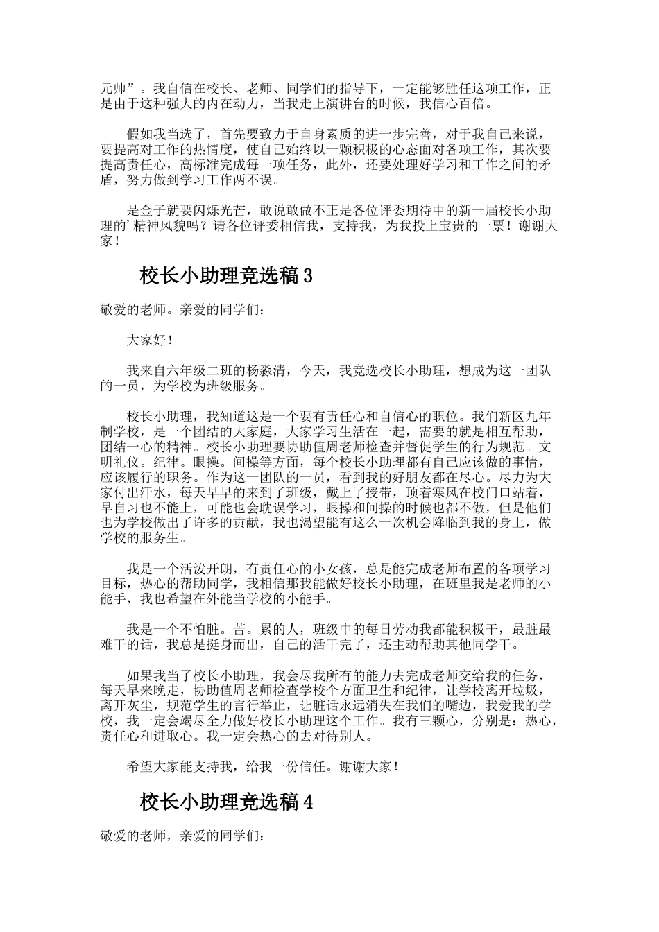 240.校长小助理竞选稿_第2页