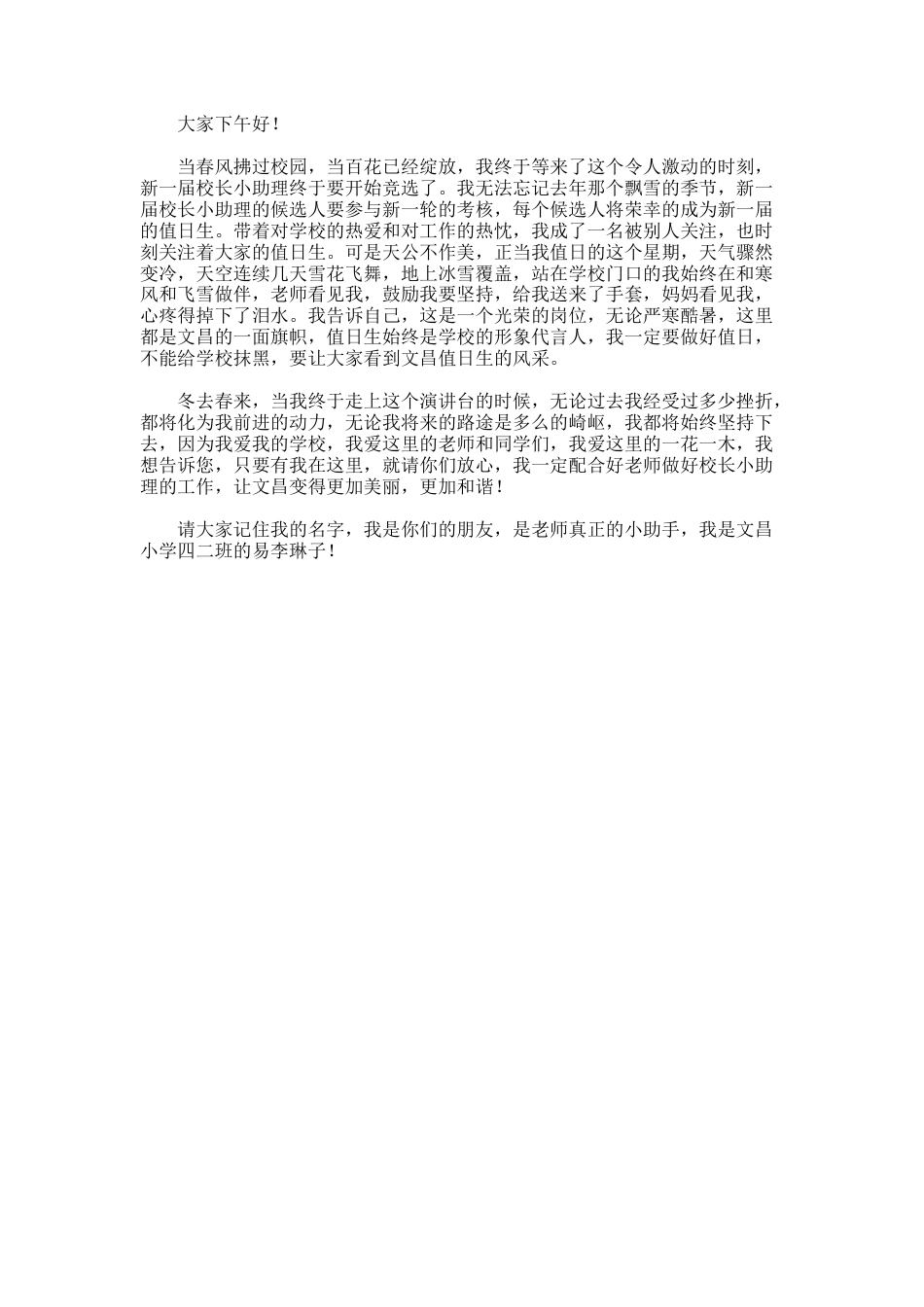 240.校长小助理竞选稿_第3页