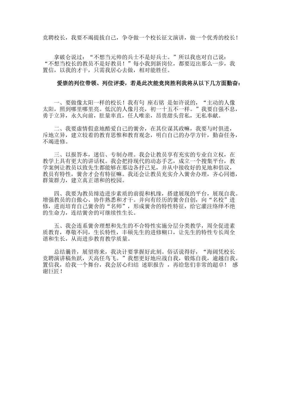 243.禾云焦点小学校长竞聘演讲稿_第2页