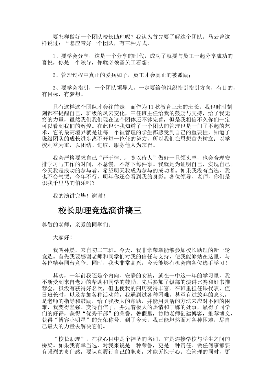 244.校长助理竞选演讲稿_第2页