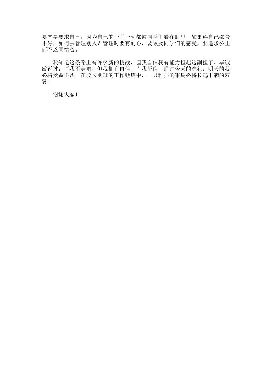 244.校长助理竞选演讲稿_第3页
