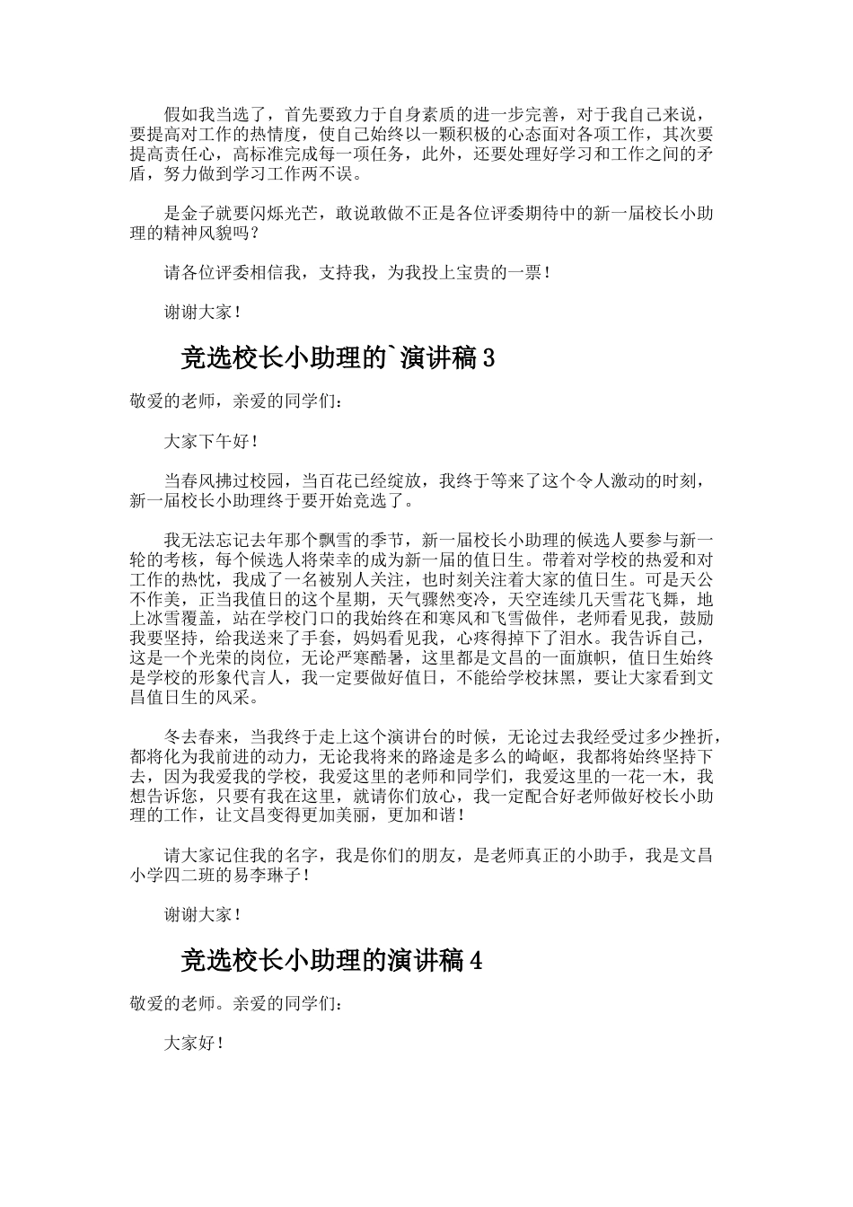 251.竞选校长小助理的演讲稿_第2页