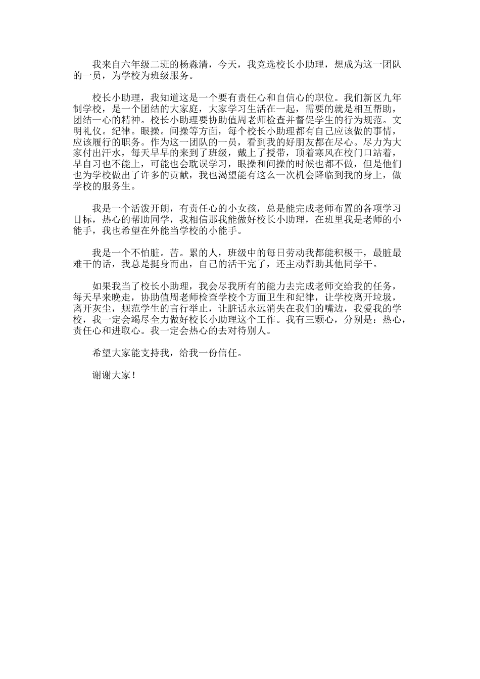 251.竞选校长小助理的演讲稿_第3页