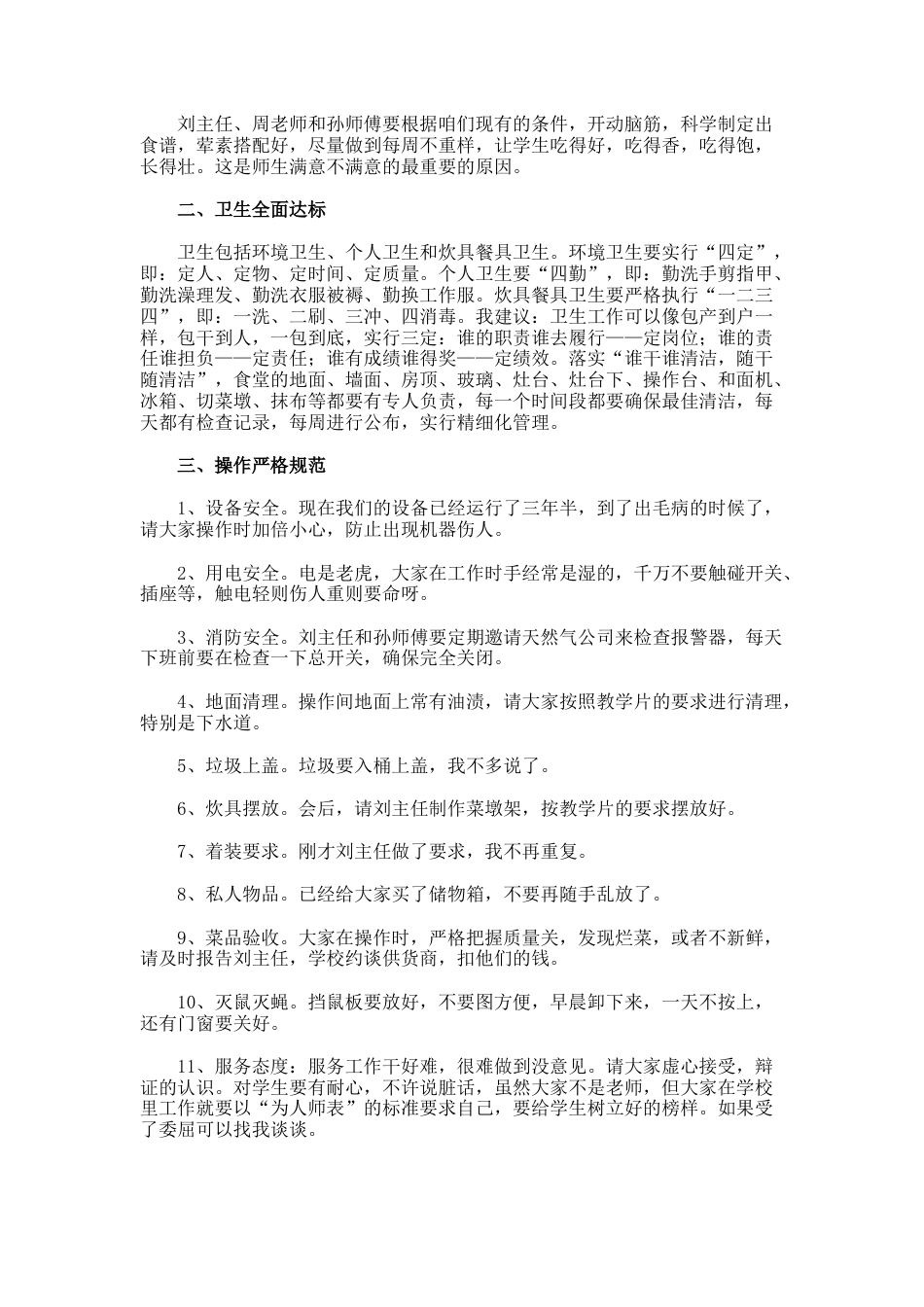 253.学校管理经验交流校长发言稿_第3页