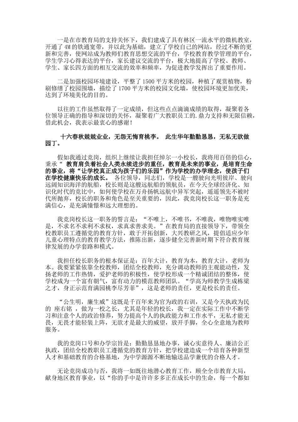 253.绰尔林业第一小学校长竞岗演讲稿_第2页