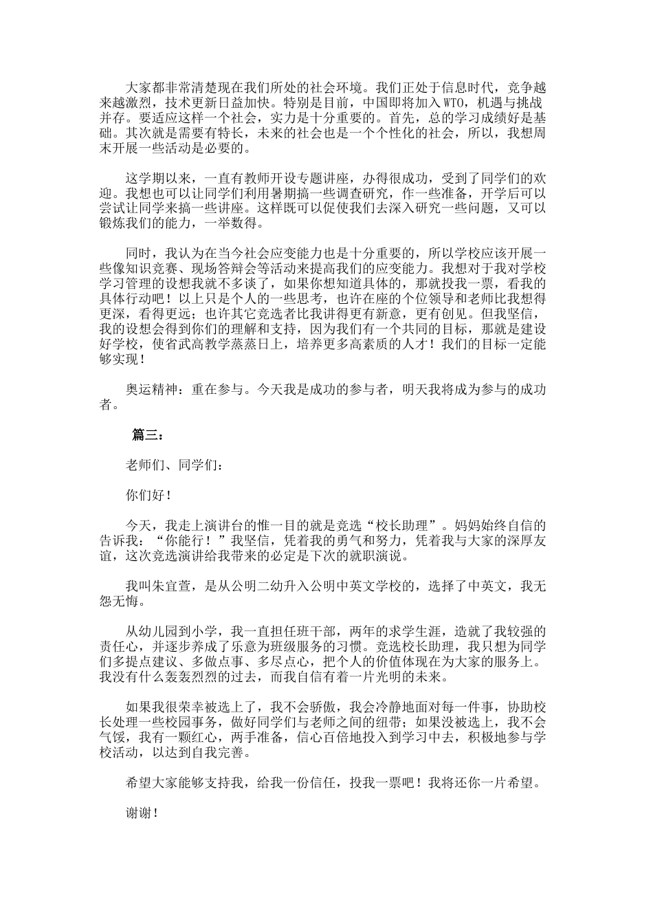 255.于小学生竞选校长助理演讲稿_第2页