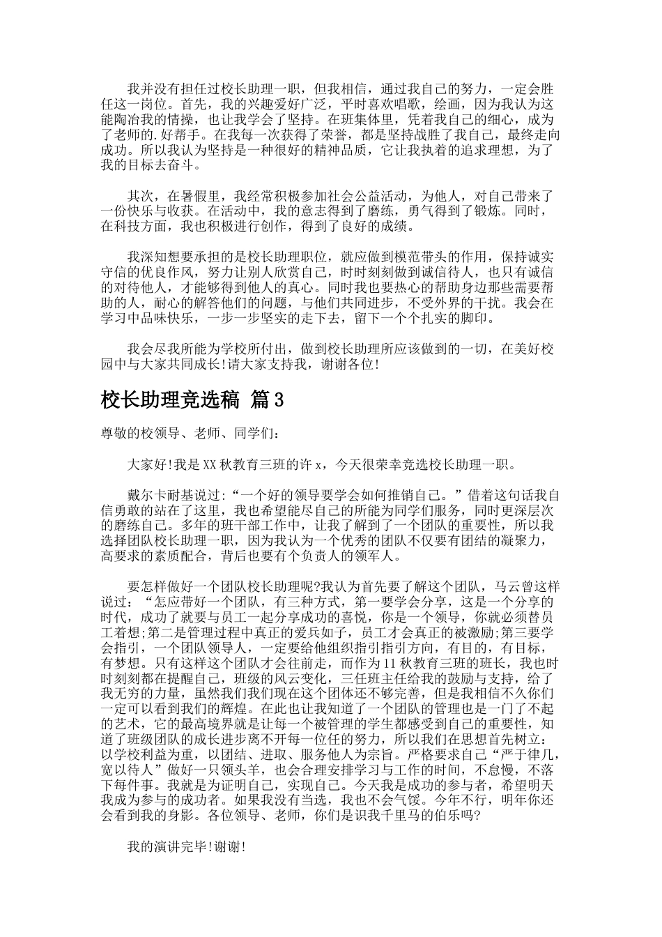 256.校长助理竞选稿_第2页