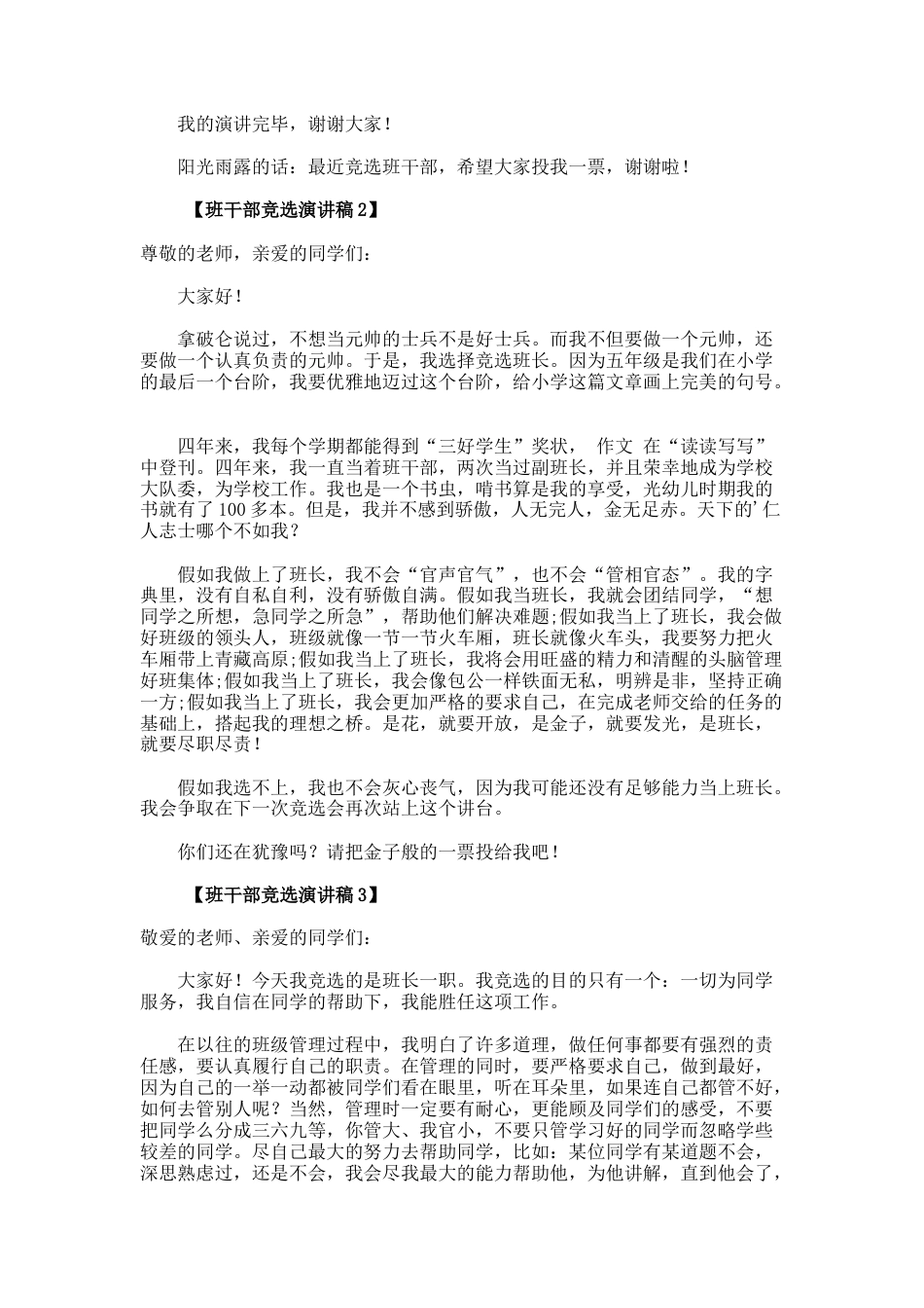 261.校园班干部竞选演讲稿_第2页