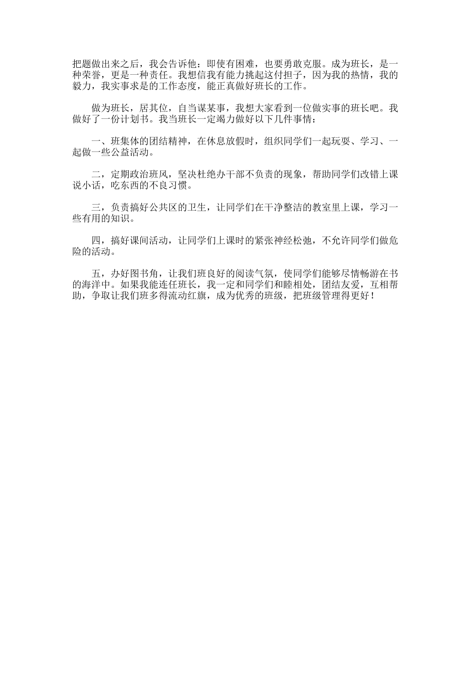 261.校园班干部竞选演讲稿_第3页