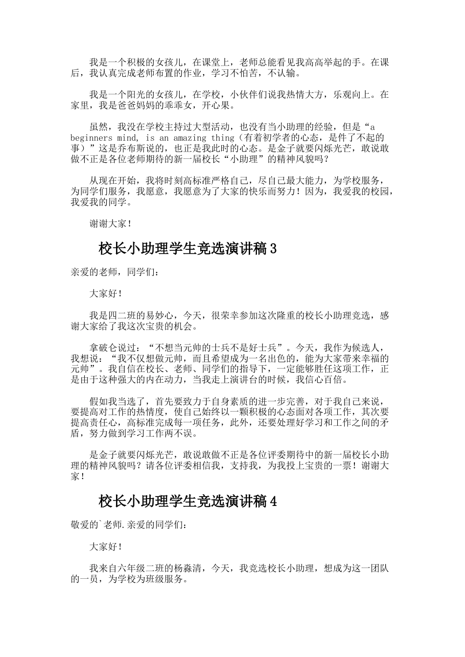 264.校长小助理学生竞选演讲稿_第2页