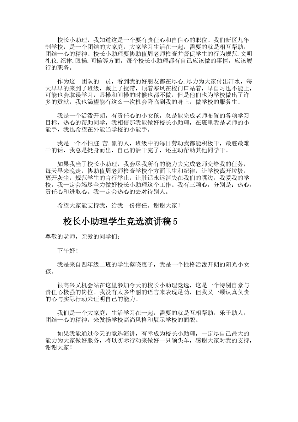 264.校长小助理学生竞选演讲稿_第3页