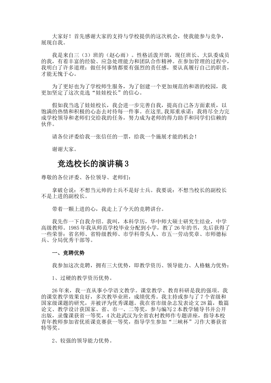 266.竞选校长的演讲稿_第2页