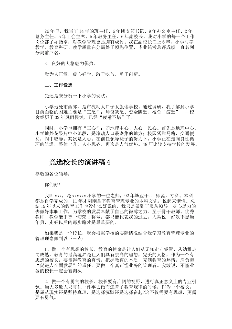 266.竞选校长的演讲稿_第3页