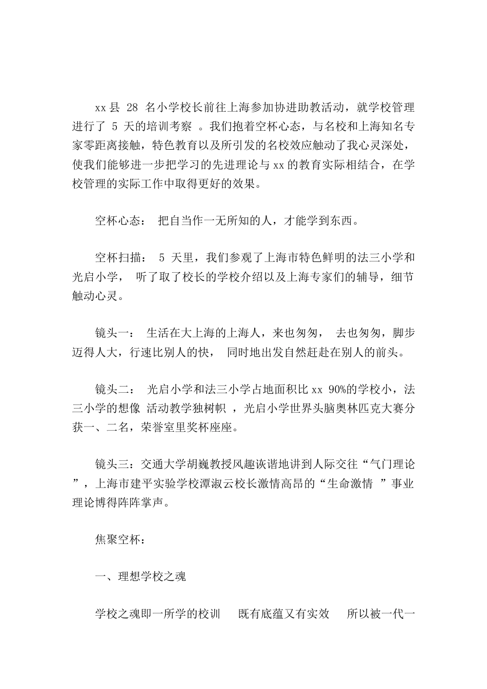 校长培训学习心得他山之石可以攻玉_第1页