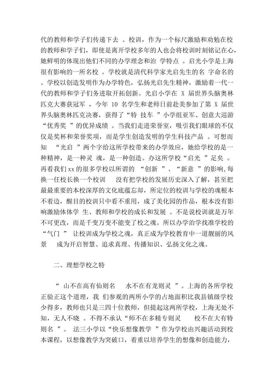 校长培训学习心得他山之石可以攻玉_第2页