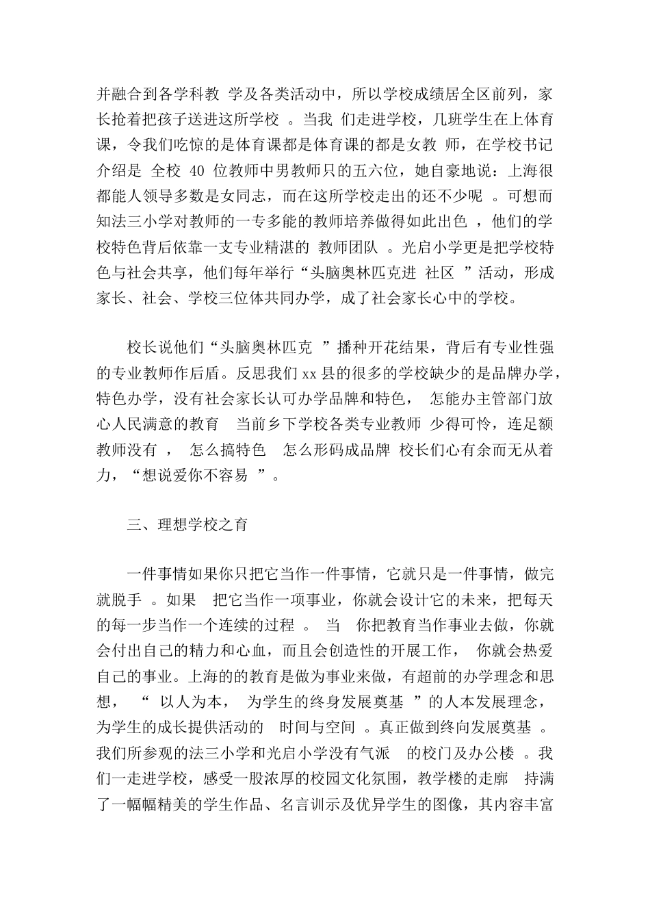 校长培训学习心得他山之石可以攻玉_第3页