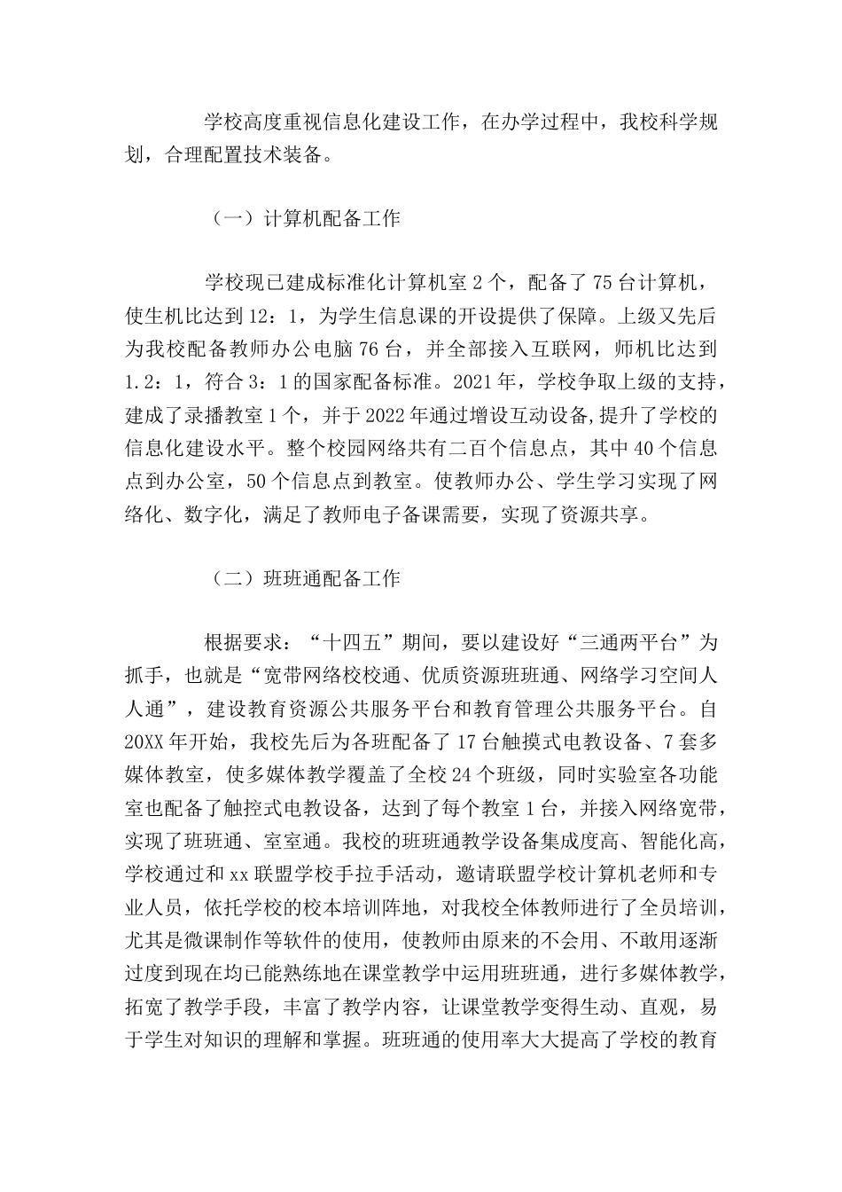学校信息化建设工作汇报,校长发言努力开创我校信息化建设工作新局面_第2页