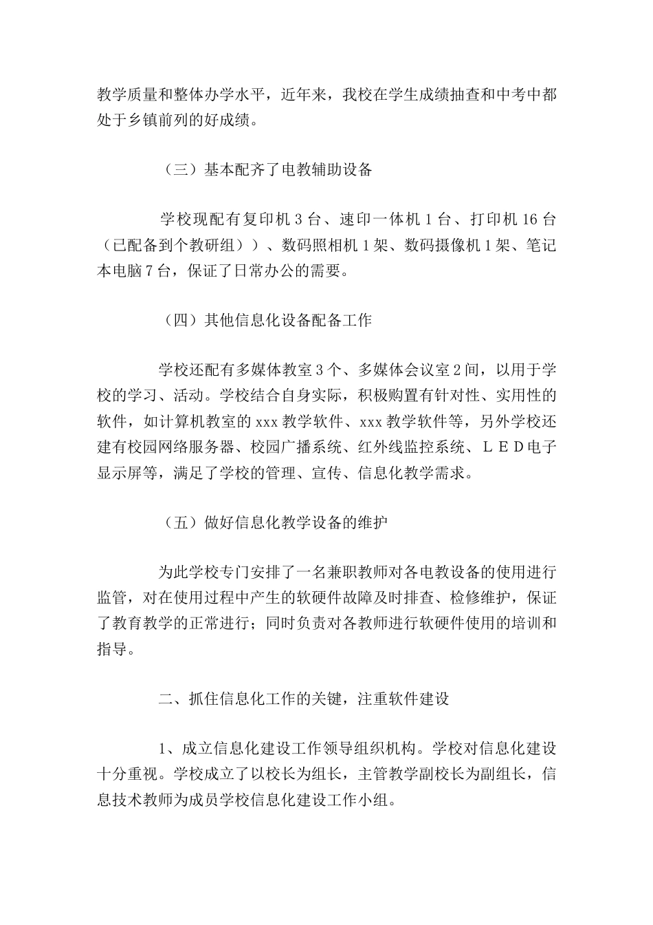 学校信息化建设工作汇报,校长发言努力开创我校信息化建设工作新局面_第3页