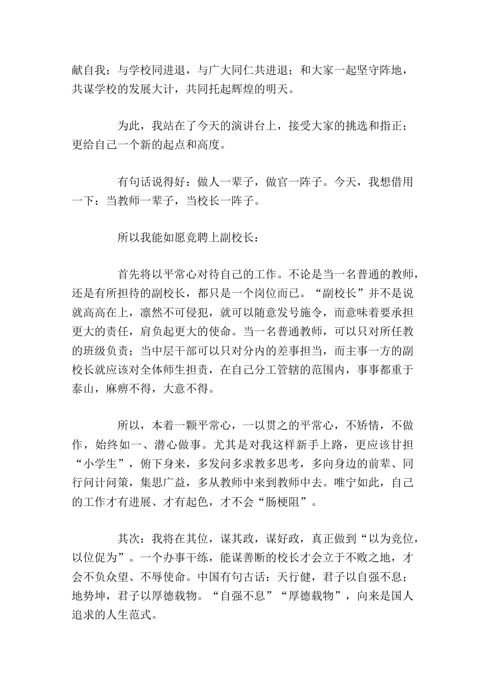 副校长竞聘讲话说良心话,办良心事,做良心人_第2页