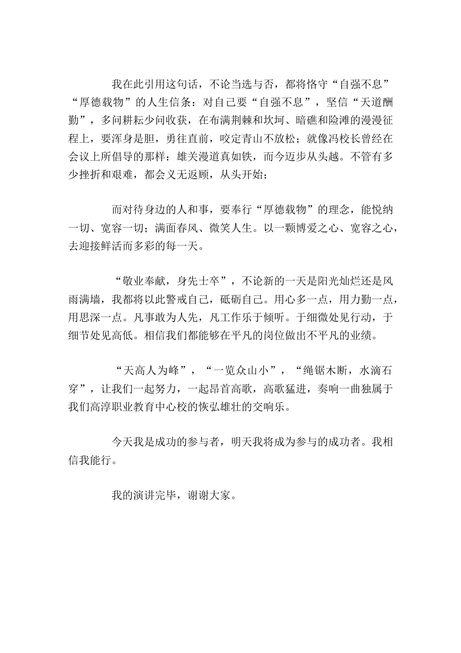 副校长竞聘讲话说良心话,办良心事,做良心人_第3页