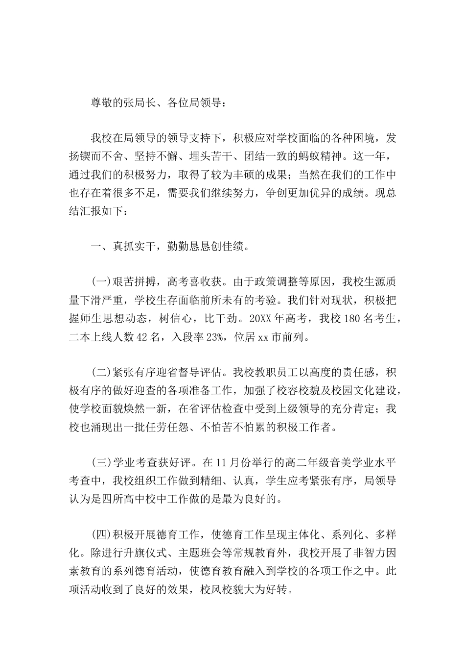 校长工作汇报发扬锲而不舍、坚持不懈、埋头苦干、团结一致的蚂蚁精神。_第1页