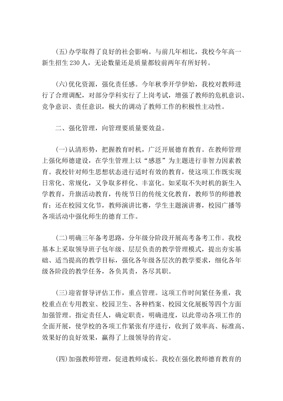 校长工作汇报发扬锲而不舍、坚持不懈、埋头苦干、团结一致的蚂蚁精神。_第2页
