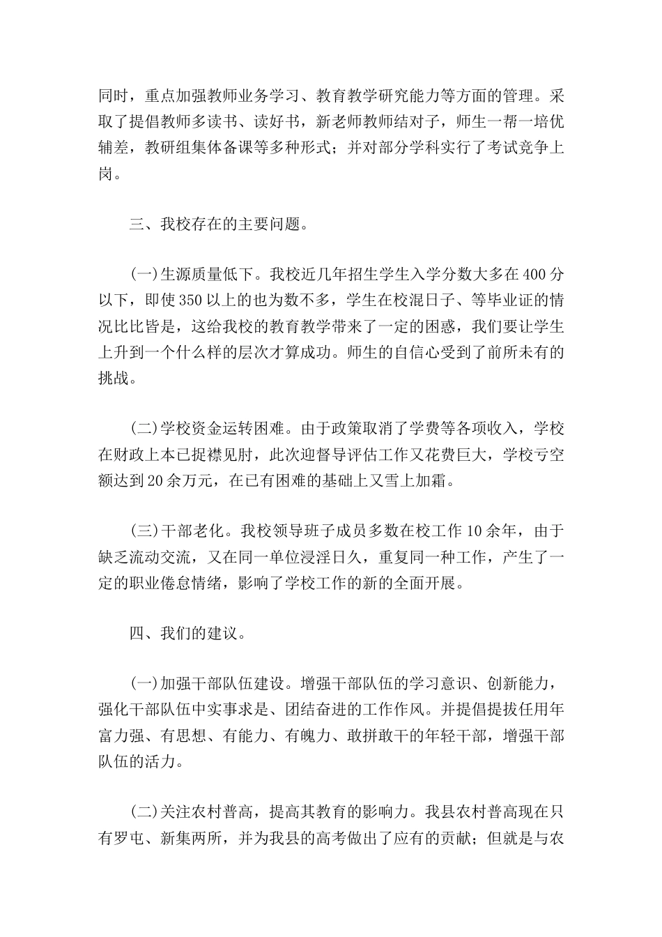 校长工作汇报发扬锲而不舍、坚持不懈、埋头苦干、团结一致的蚂蚁精神。_第3页