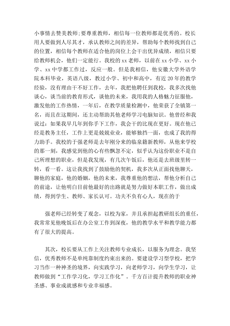 校长论坛上发言坚守三个观点 塑造学校之魂_第2页