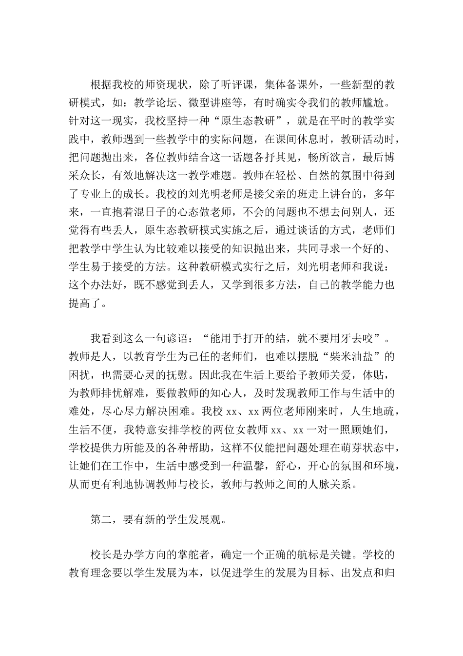 校长论坛上发言坚守三个观点 塑造学校之魂_第3页