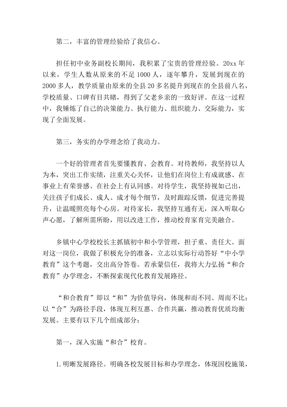 乡镇中学校长岗位竞聘演讲星光不负追梦人,成功青睐有心人_第2页