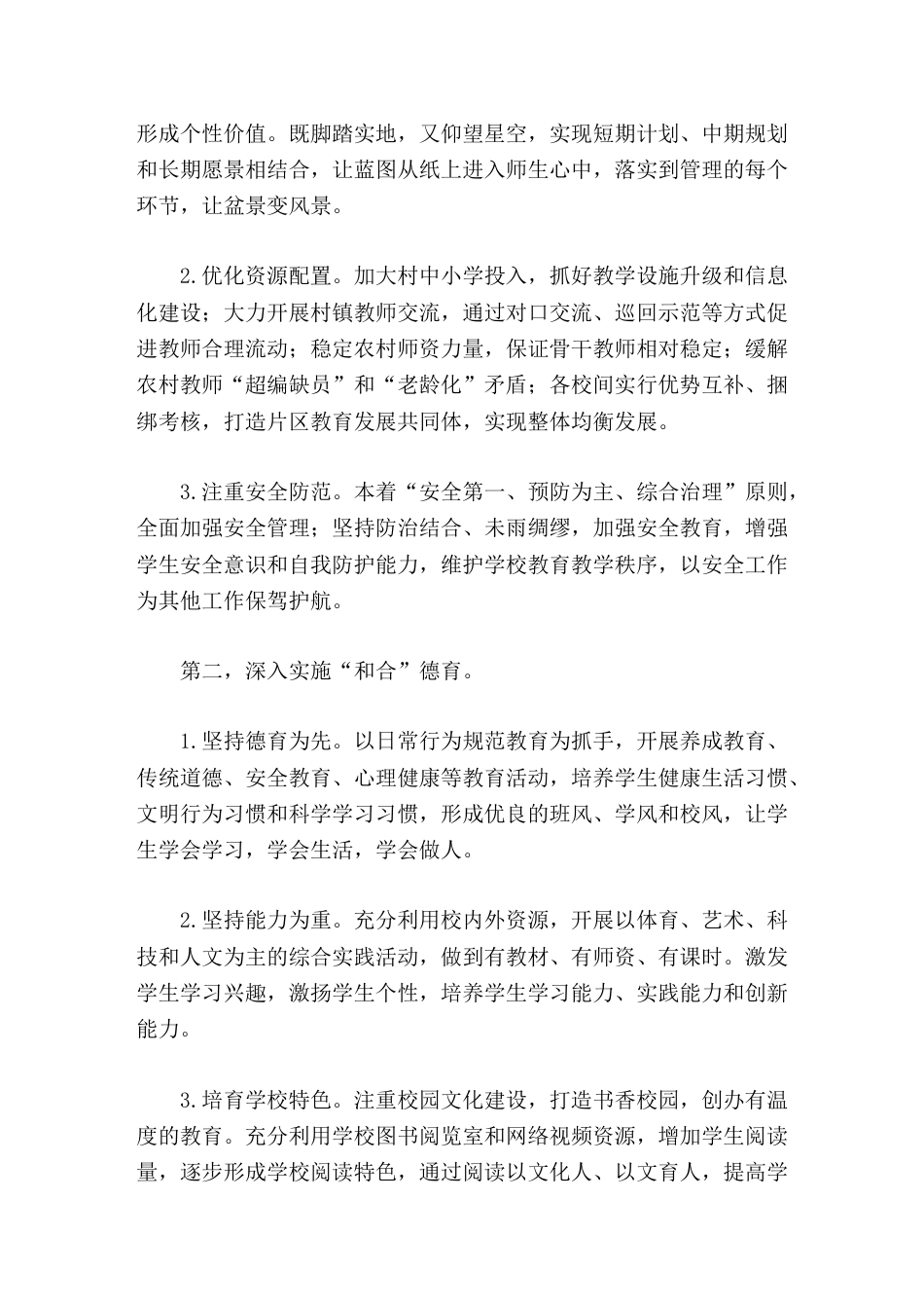 乡镇中学校长岗位竞聘演讲星光不负追梦人,成功青睐有心人_第3页