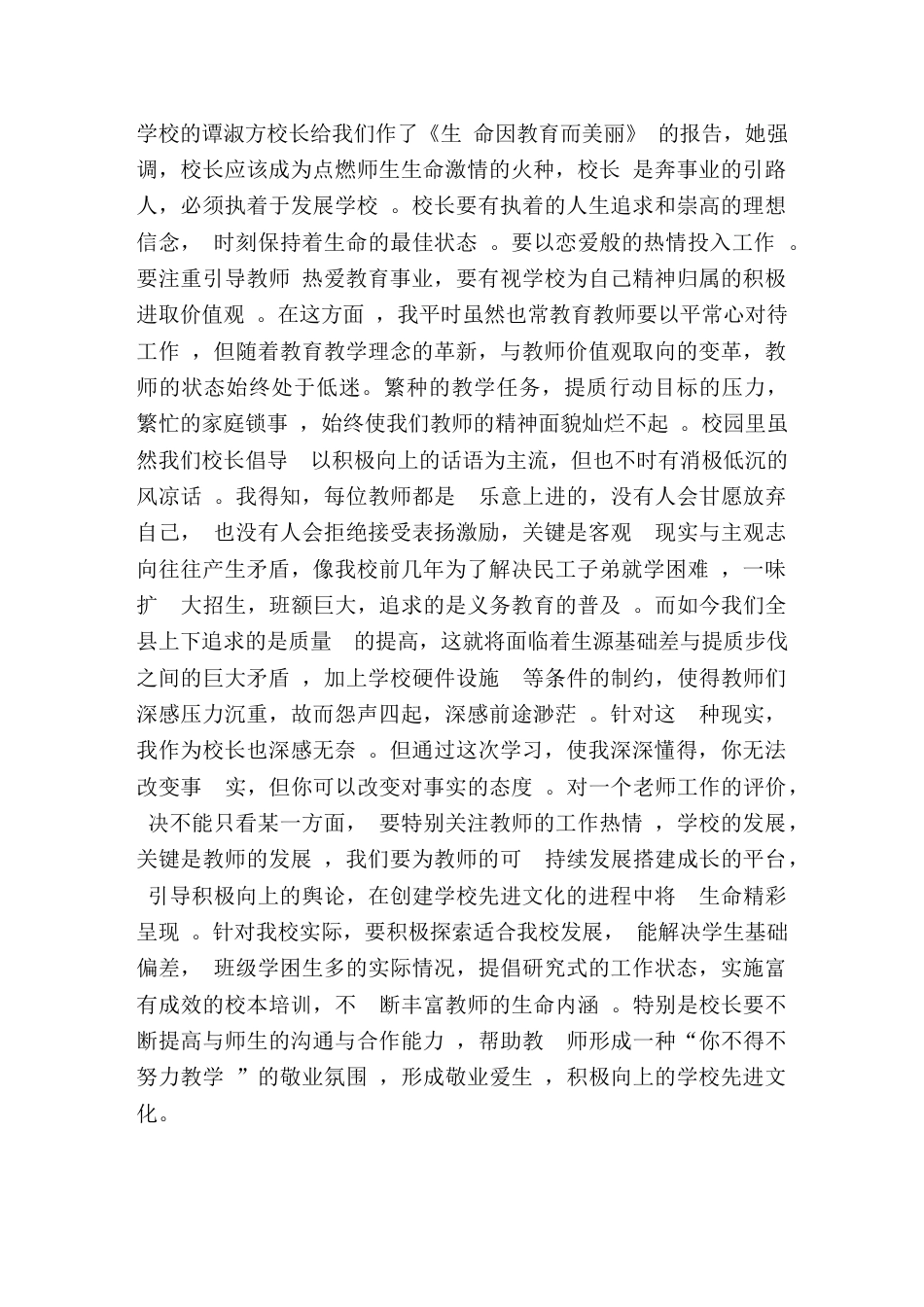 校长培训学习心得体会做学校先进文化的引领者 以恋爱般的热情倾情工作每一天_第2页