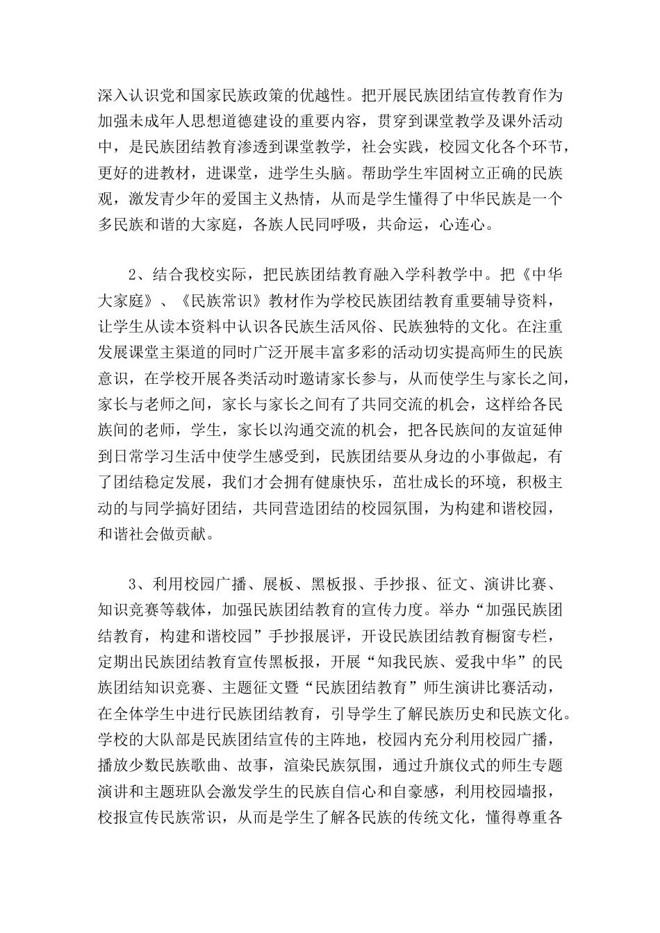 学校民族团结工作,校长汇报推进民族教育事业的健康发展_第3页