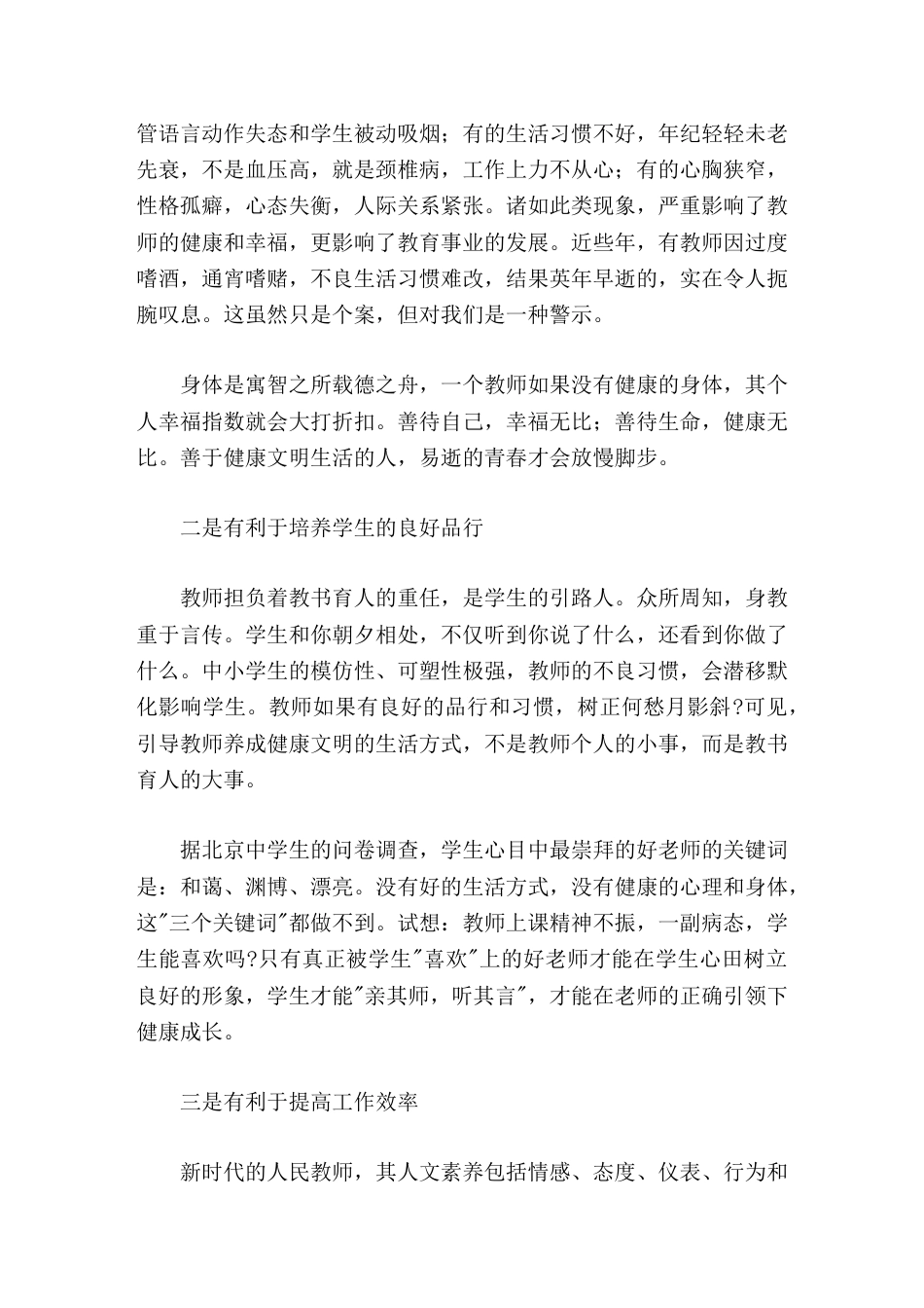 校长论坛上讲话谈教师生活方式这个小命题_第2页