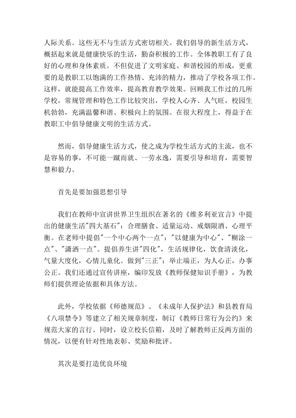 校长论坛上讲话谈教师生活方式这个小命题_第3页