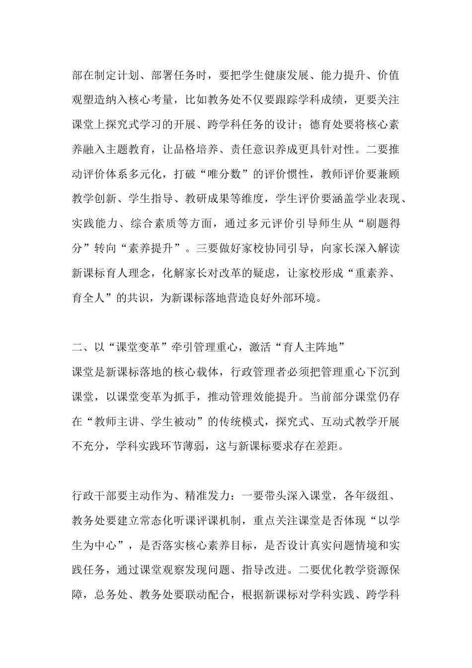 校长在行政会上总结讲话,锚定新课标,赋能新管理_第2页