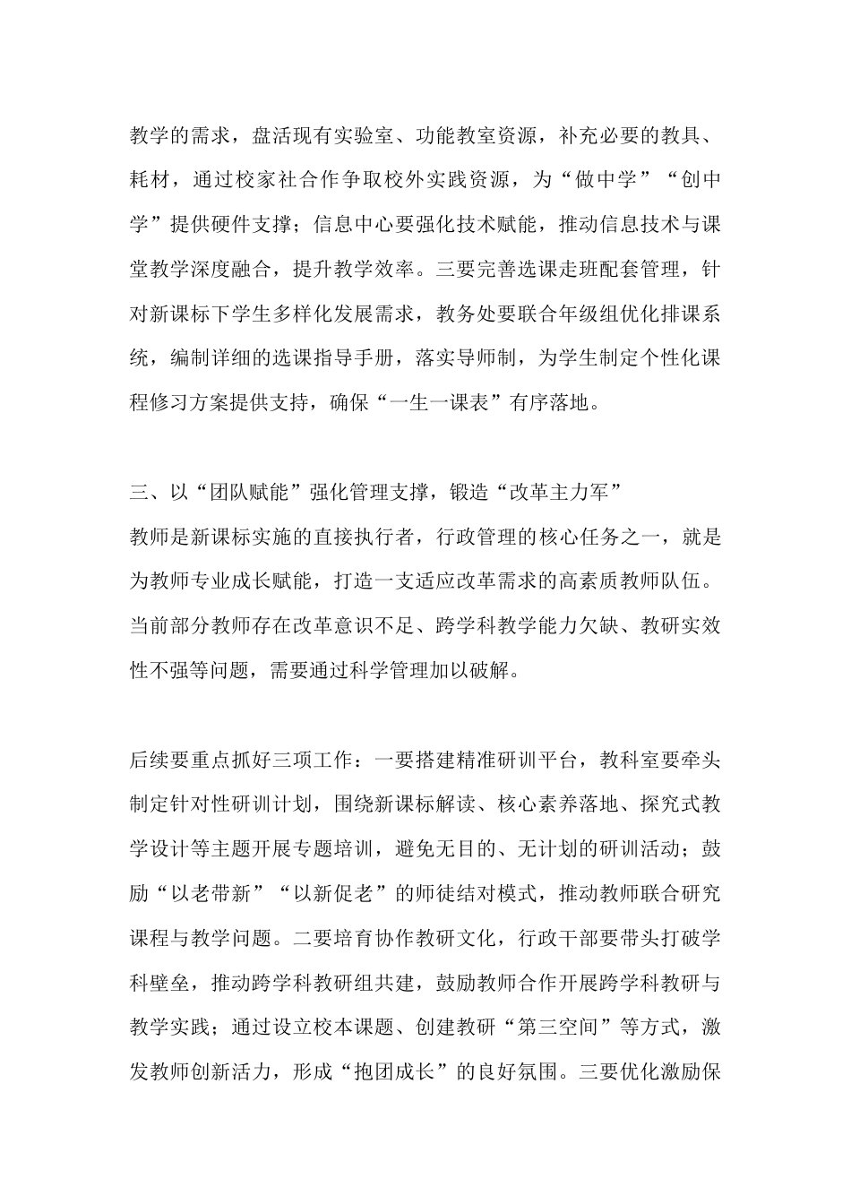校长在行政会上总结讲话,锚定新课标,赋能新管理_第3页