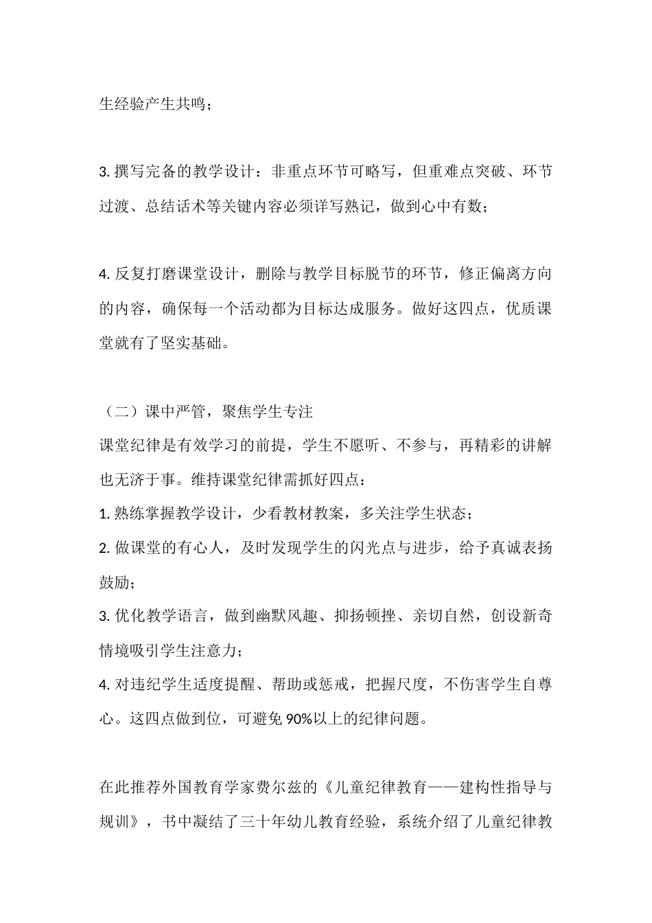 在期中教学质量分析会上校长总结讲话,深耕教学提质效,笃行成长守初心_第2页