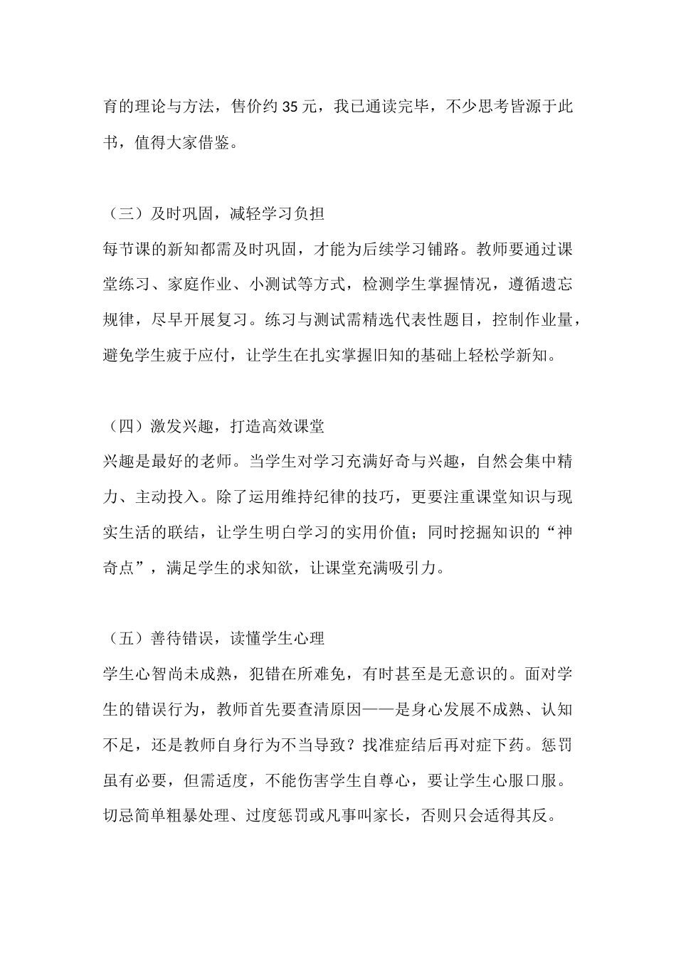 在期中教学质量分析会上校长总结讲话,深耕教学提质效,笃行成长守初心_第3页