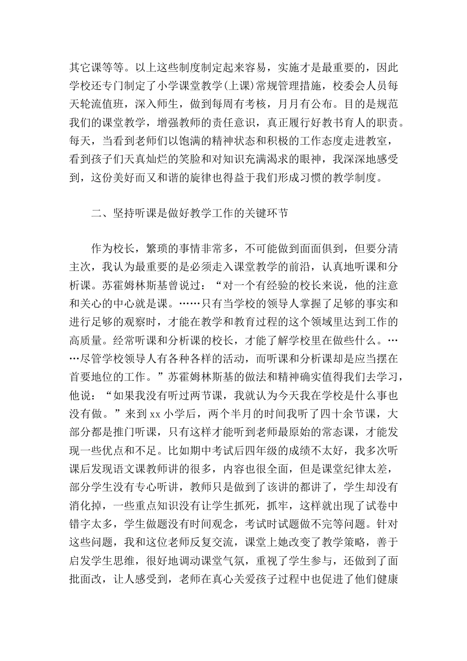 校长论坛发言关注学校内涵发展,全面做好教学工作_第2页
