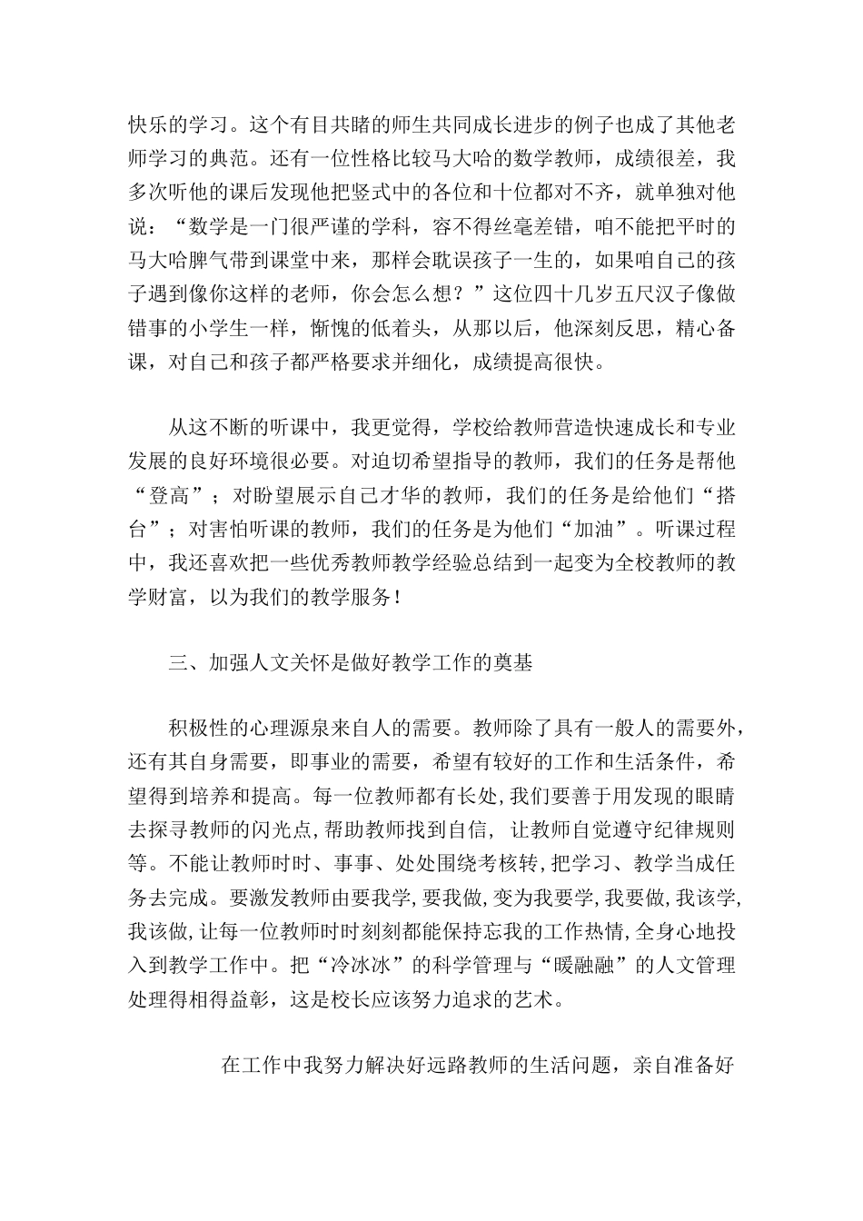 校长论坛发言关注学校内涵发展,全面做好教学工作_第3页