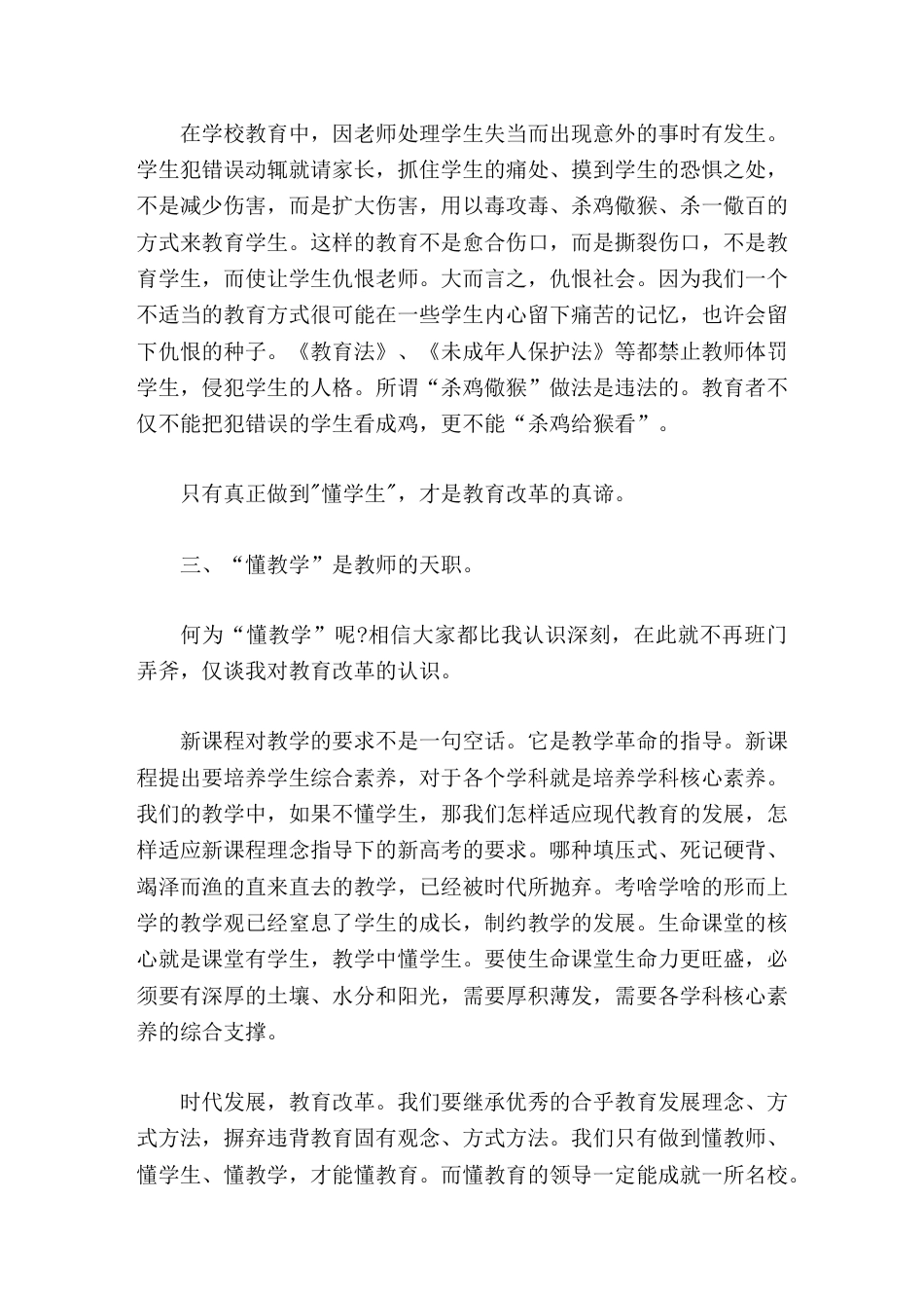 校长竞聘演讲懂教师,懂学生,懂学生_第3页