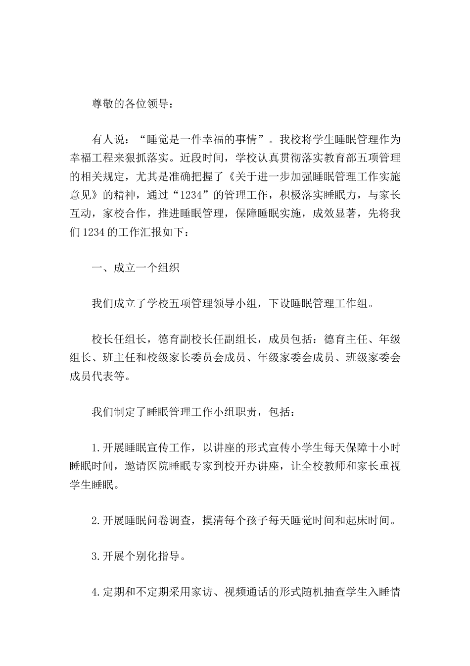 学校五项管理,校长汇报落实睡眠管理难度最大,为学生健康成长保驾护航,为学生全面发展蓄能发力!_第1页