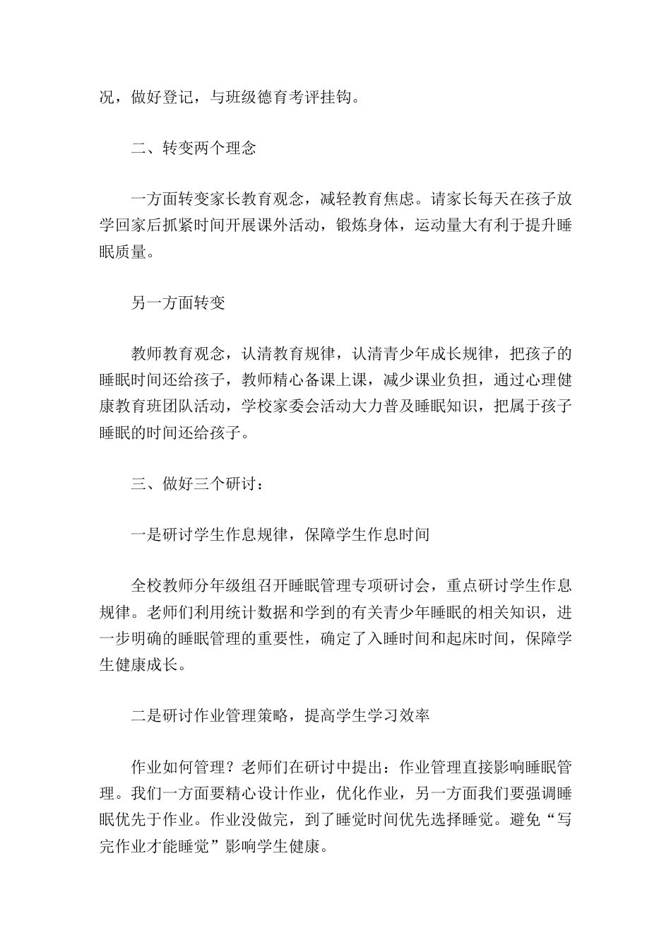 学校五项管理,校长汇报落实睡眠管理难度最大,为学生健康成长保驾护航,为学生全面发展蓄能发力!_第2页