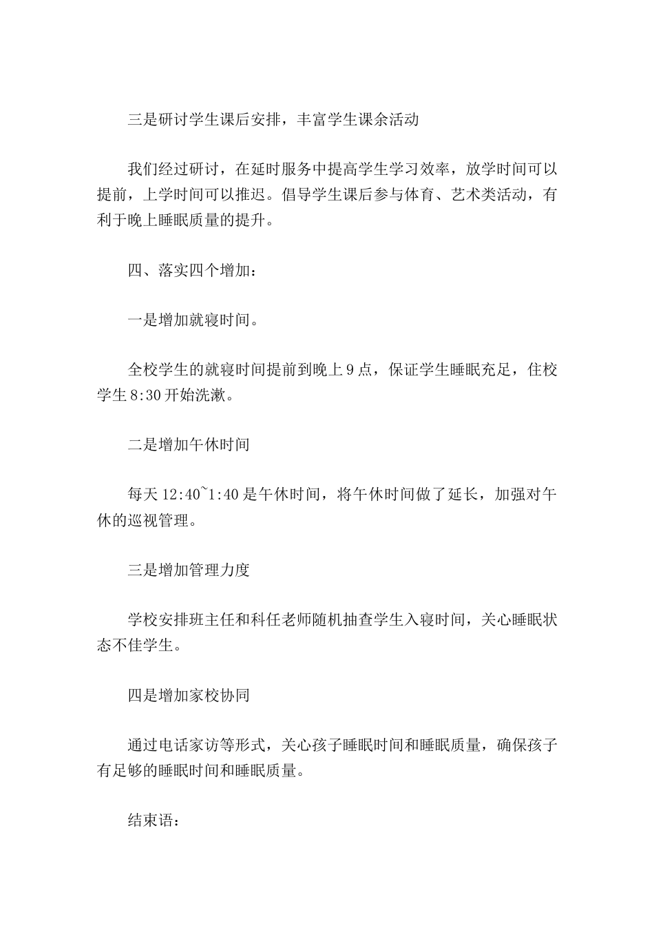 学校五项管理,校长汇报落实睡眠管理难度最大,为学生健康成长保驾护航,为学生全面发展蓄能发力!_第3页