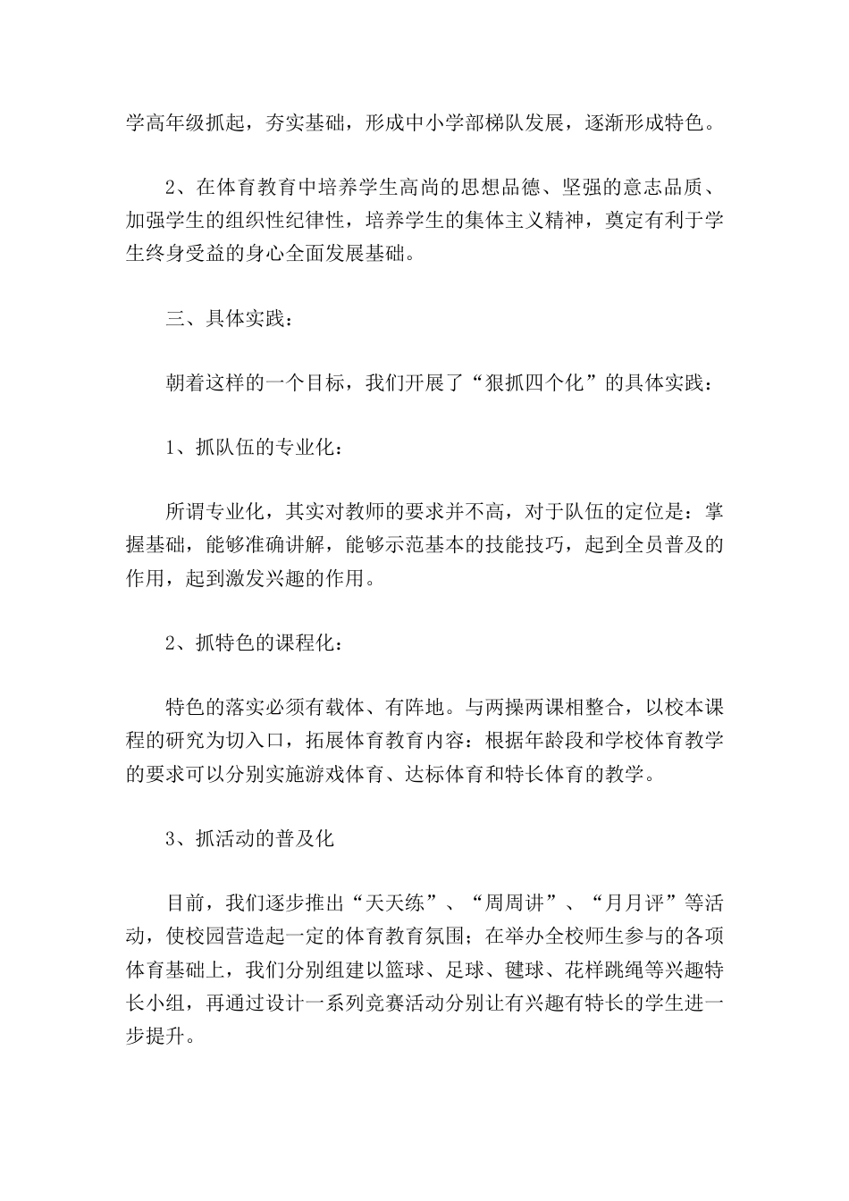 校长论坛讲话依托阳光体育品牌 打造体育特色学校_第3页
