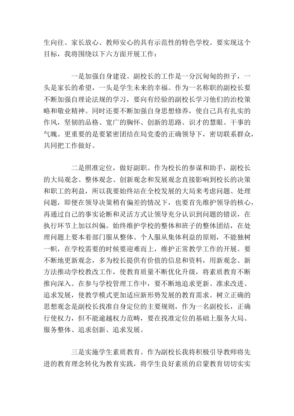 副校长竞聘讲话请各位领导和同事们相信,我就是一块砖,无论被搬到哪里我都是那最顶劲的一块砖!_第3页